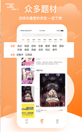 速看漫画阅读下载安装