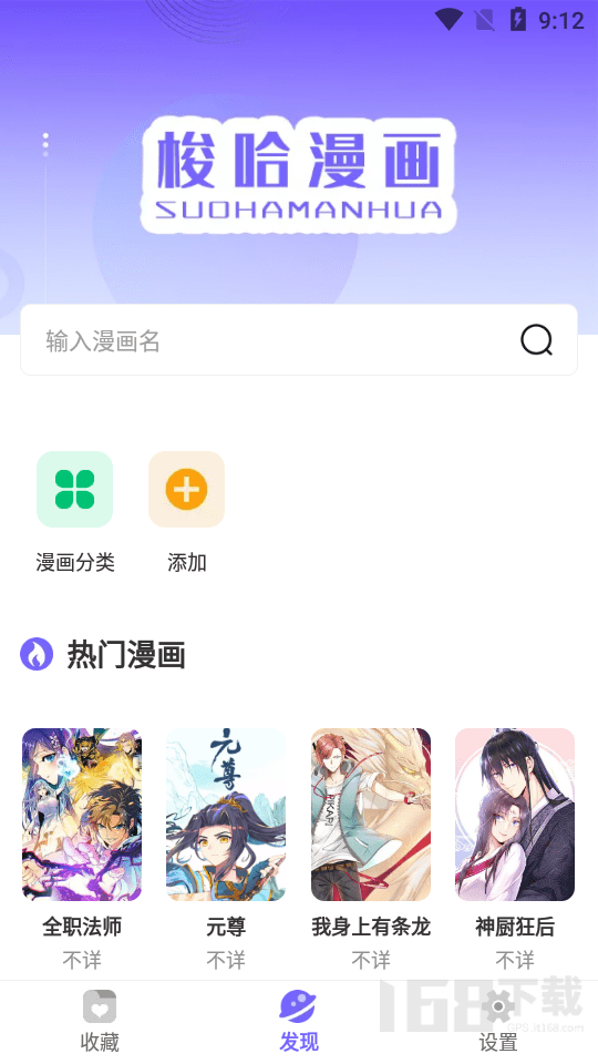 梭哈漫画去广告版app下载