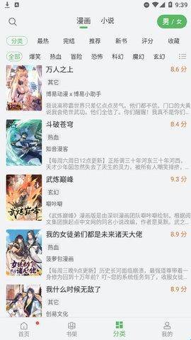 幻想漫画版本大全汉化版下载