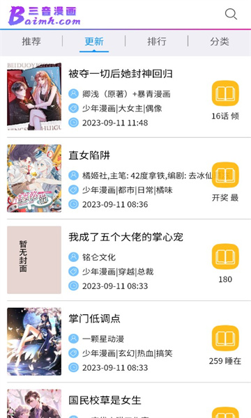 三音漫画软件下载app