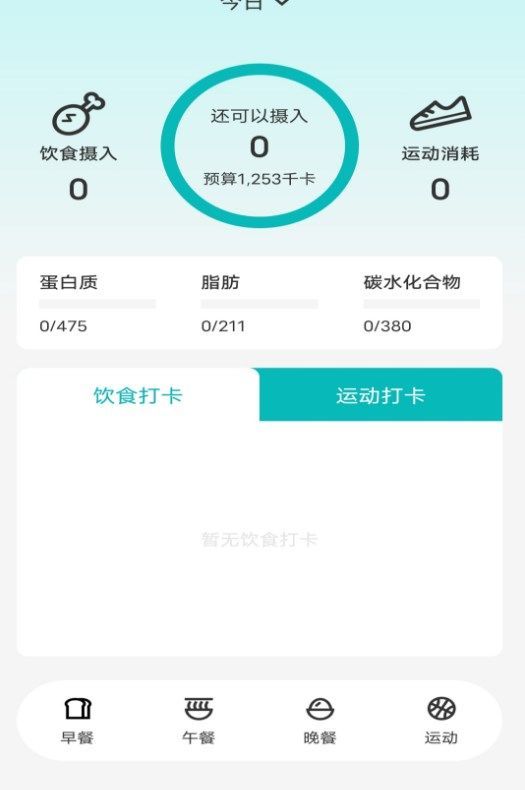 减肥减脂打卡软件下载