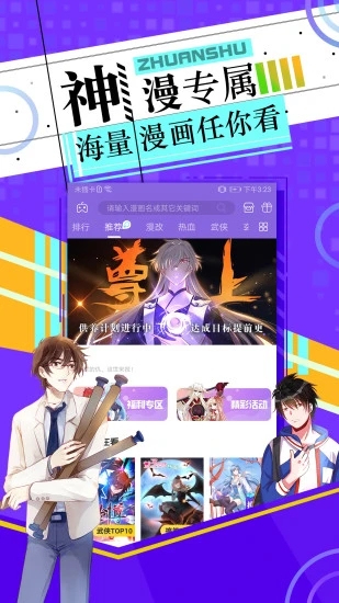神漫画旧版本下载app