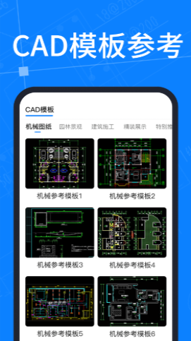 CAD看图帝app下载