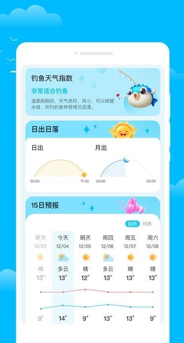 摇光天气app下载官网
