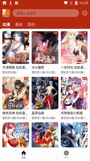 一拳动漫app最新版本下载安装