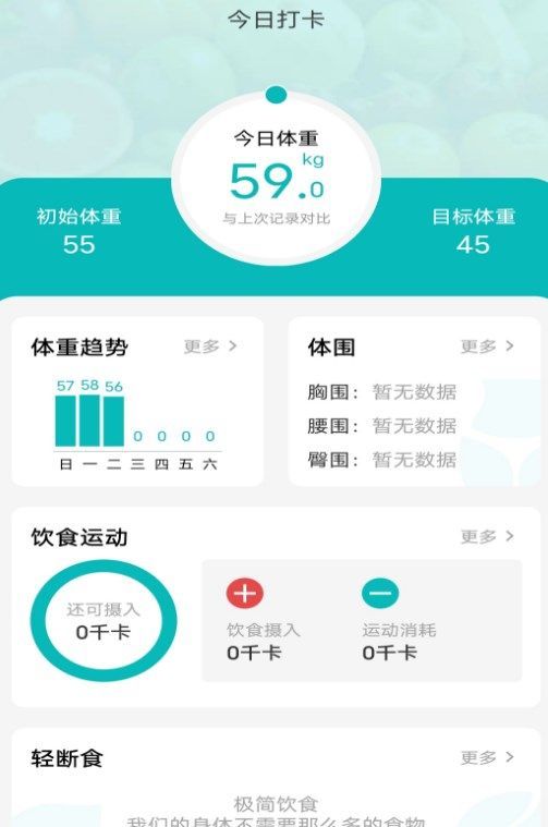 减肥减脂打卡软件下载