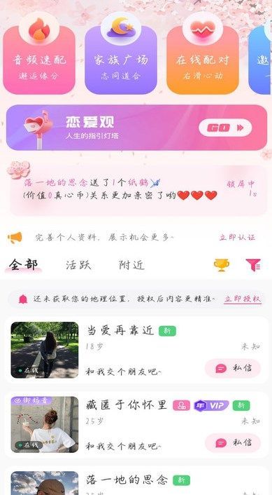 救赎之恋交友软件下载