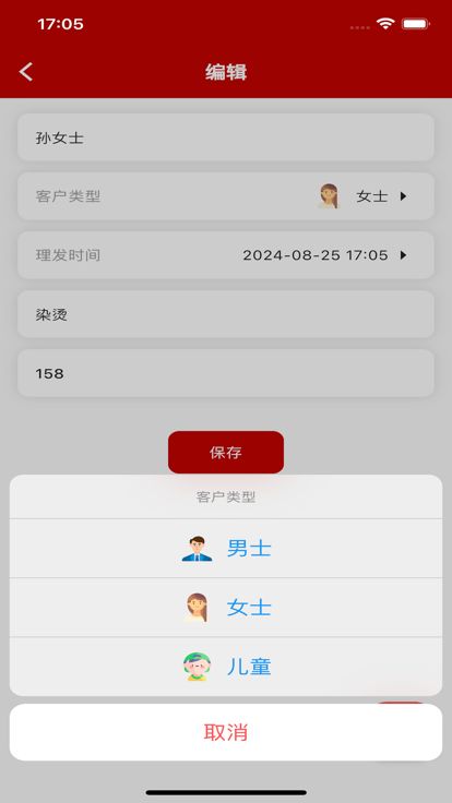 发艺帮记app苹果版下载