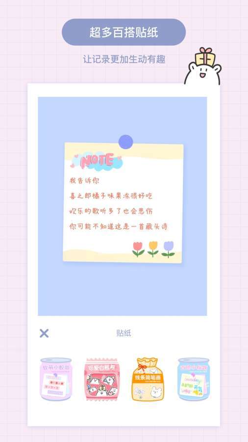手机便签软件下载安装