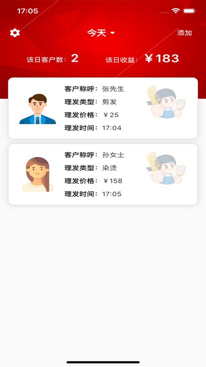 发艺帮记app苹果版下载