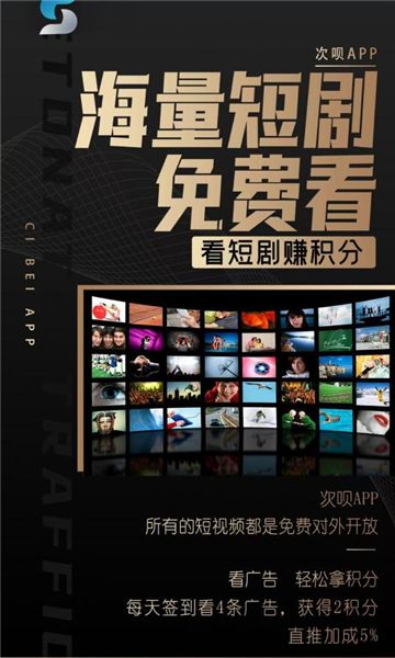 次呗短剧app下载安装