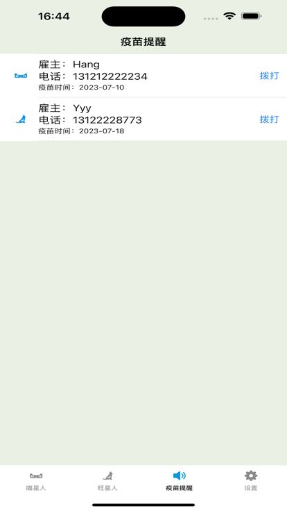 宠护宝下载app