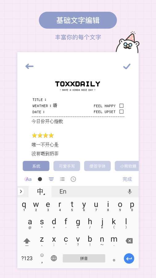 手机便签软件下载安装
