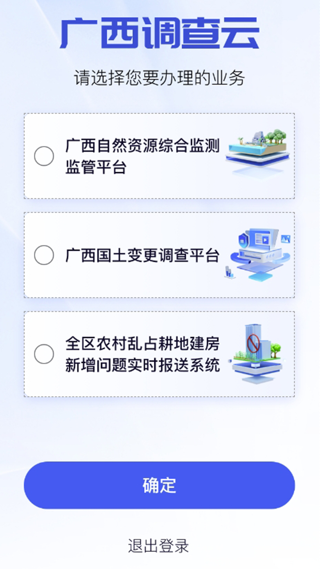 广西自然资源调查云app下载入口