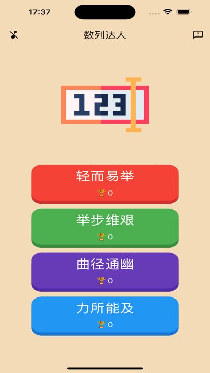 数列达人app下载安装