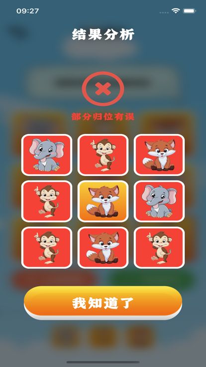 识记动物园app下载安装