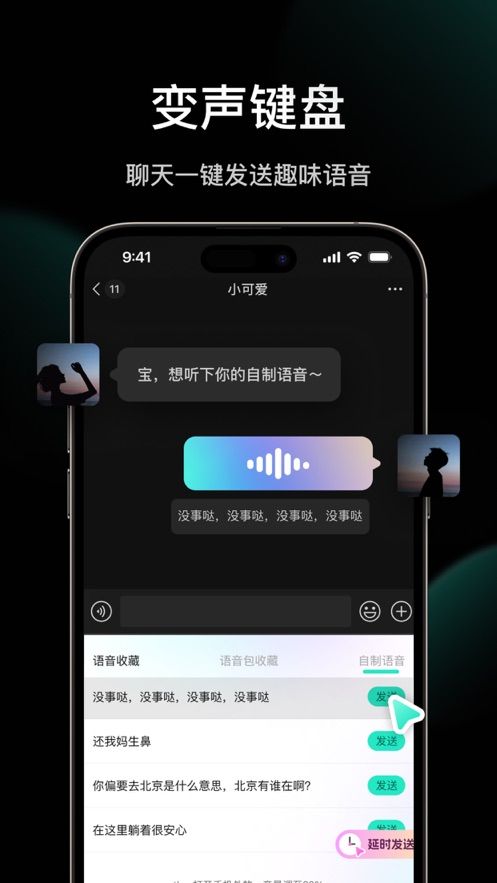 木蛙变声器ios下载