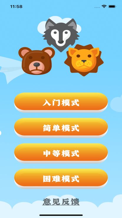 识记动物园app下载安装