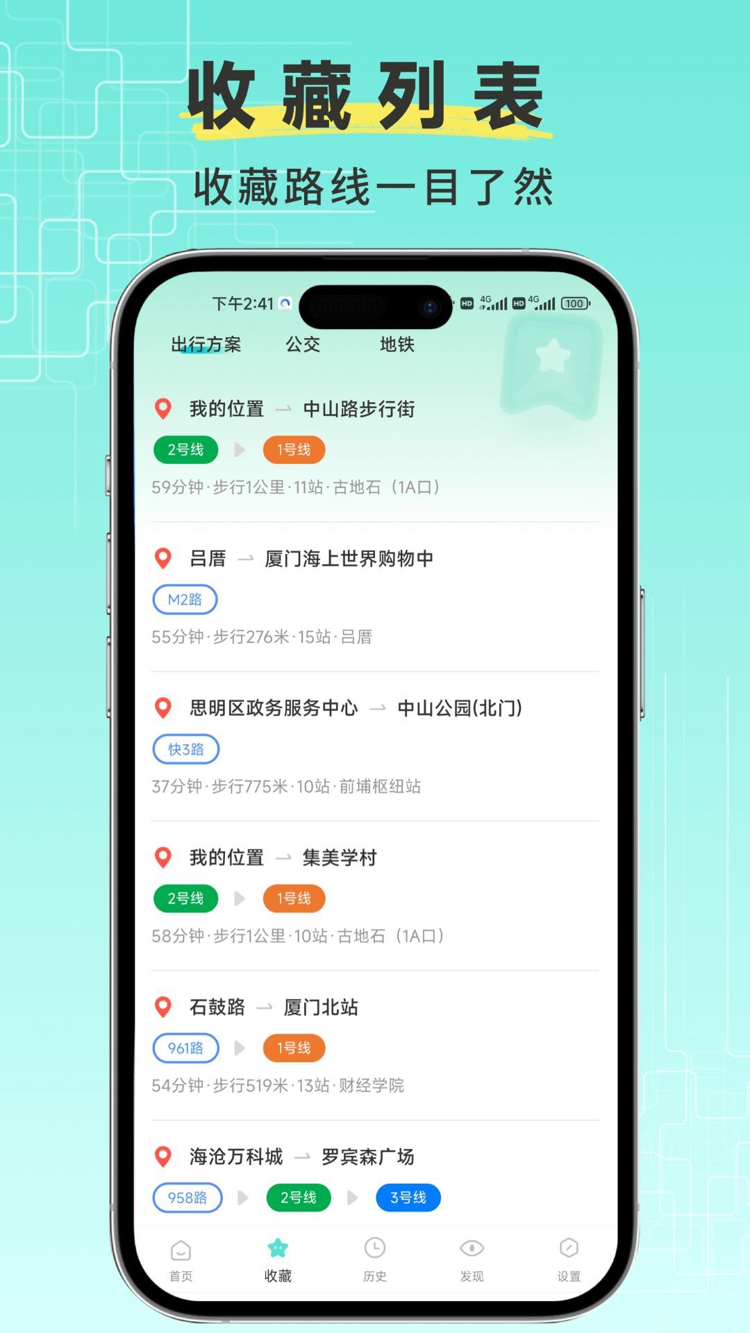 飞鸟实时公交出行app下载
