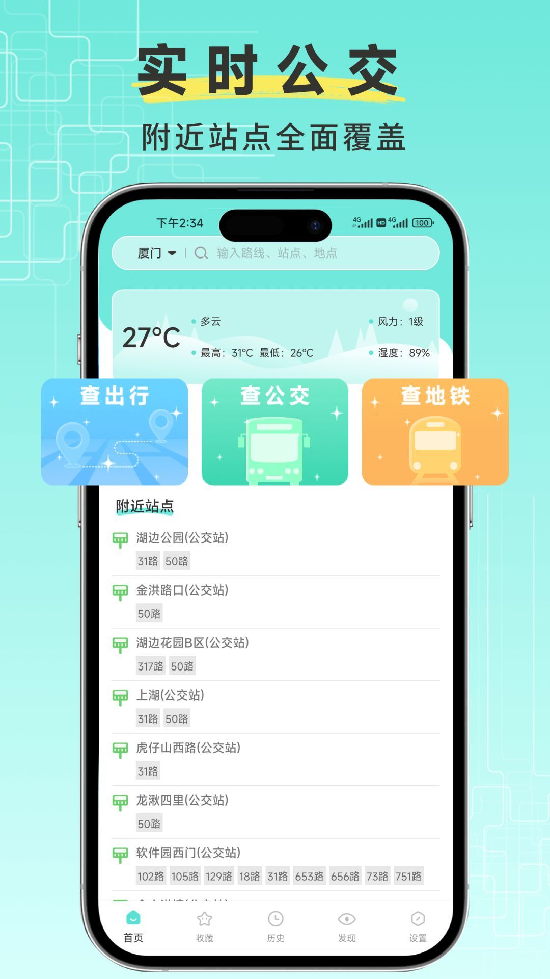 飞鸟实时公交出行app下载