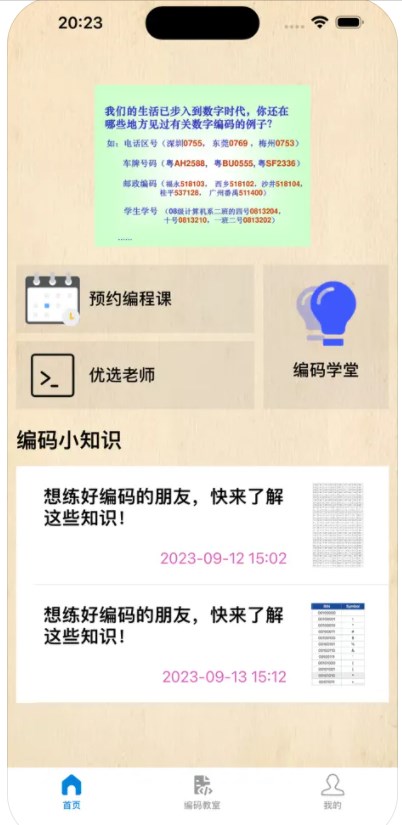 掌上64编码器ios下载