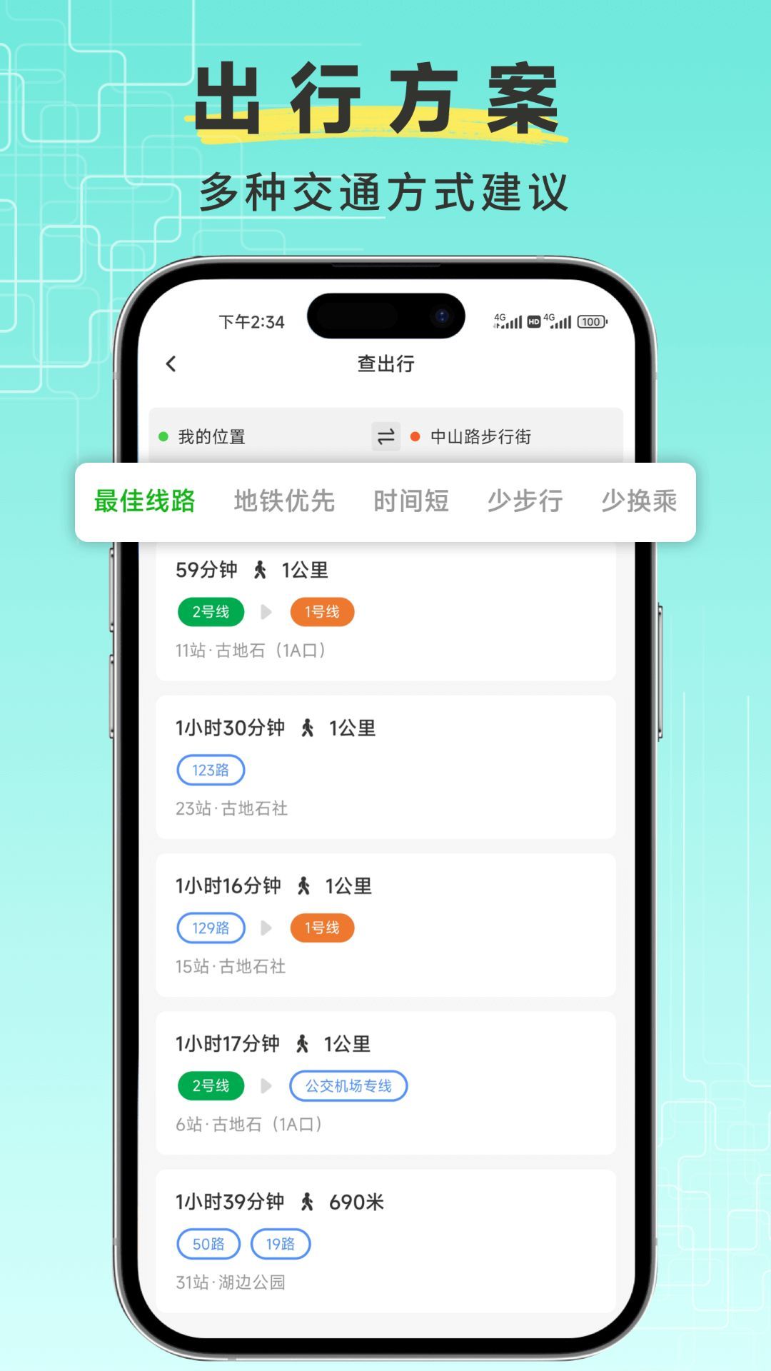 飞鸟实时公交出行app下载