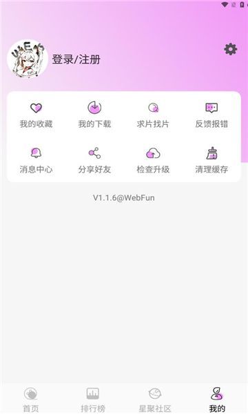 webfun动漫app下载