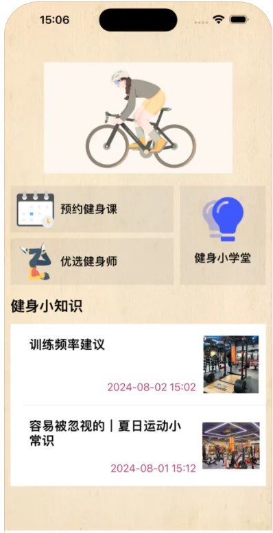 运动习惯健身课程app下载