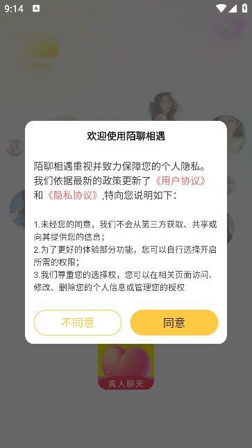 陌聊相遇交友软件下载