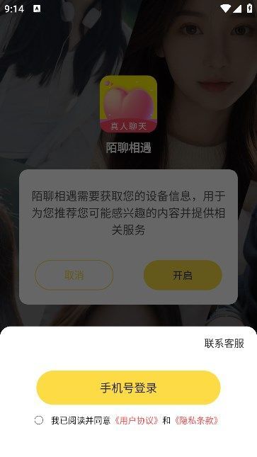 陌聊相遇交友软件下载