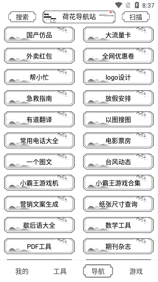 荷花工具箱app下载安装