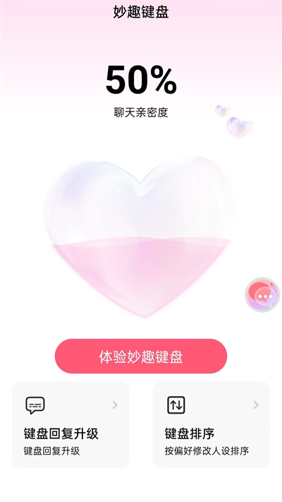 妙趣输入法安卓下载