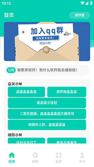 小N语音盒子下载