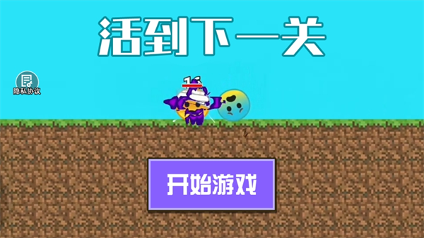 活到下一关手游免费版下载