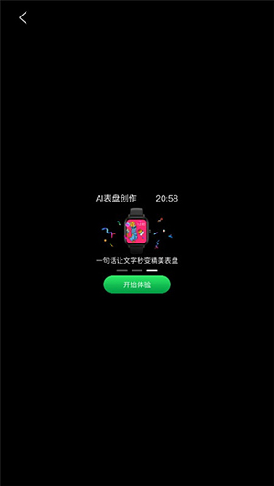 AI表盘免费版下载