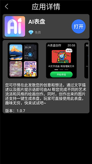 AI表盘免费版下载