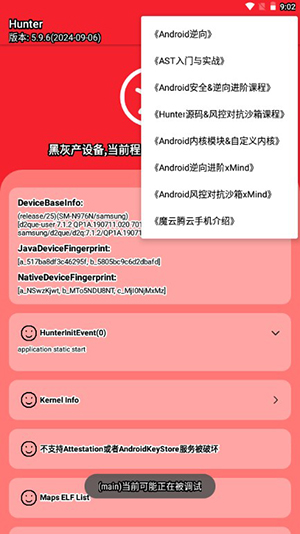 hunter检测工具下载