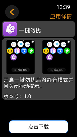 一键勿扰模式app下载手表版