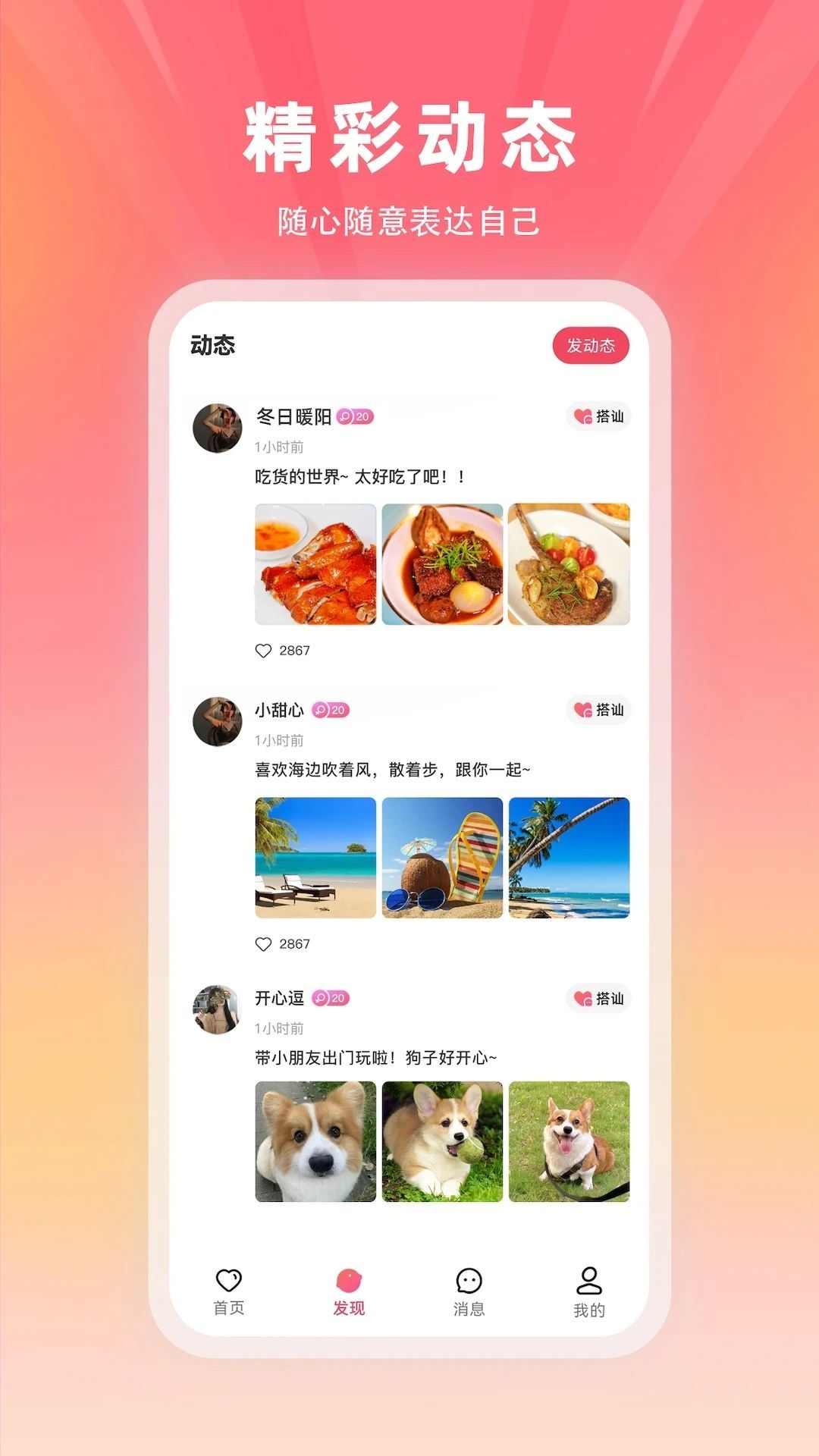 冬言交友app下载官网
