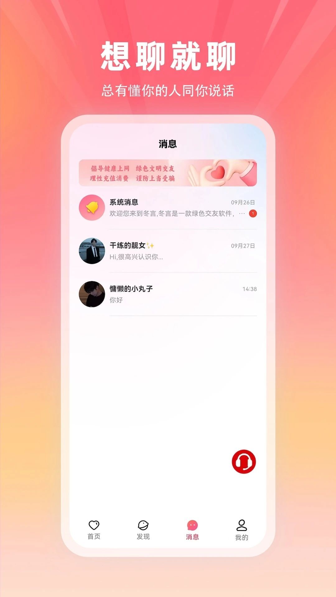 冬言交友app下载官网
