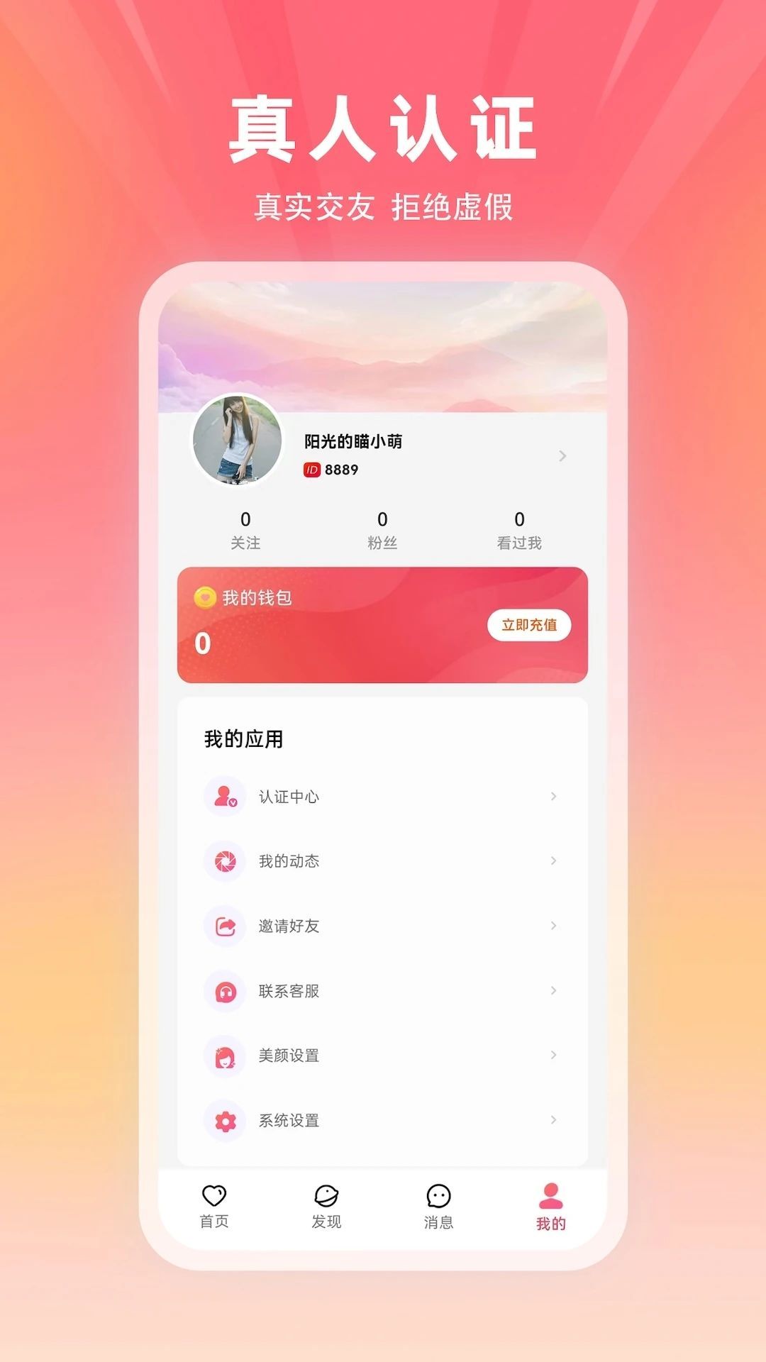 冬言交友app下载官网