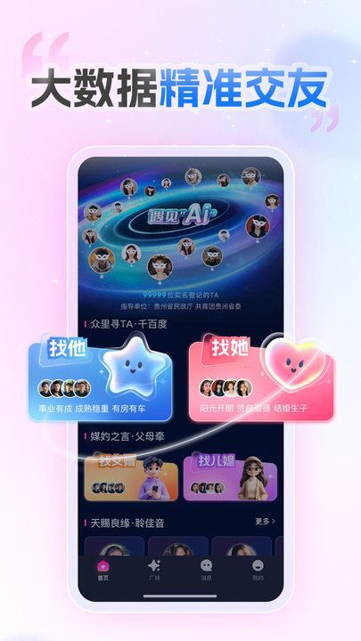 爱情数交友app下载
