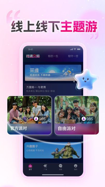 爱情数交友app下载