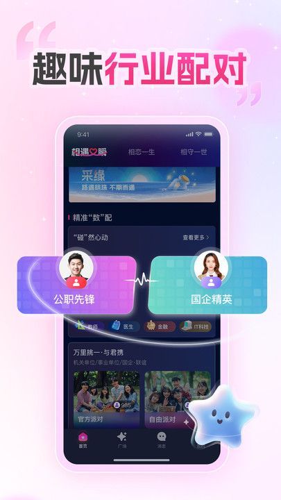 爱情数交友app下载