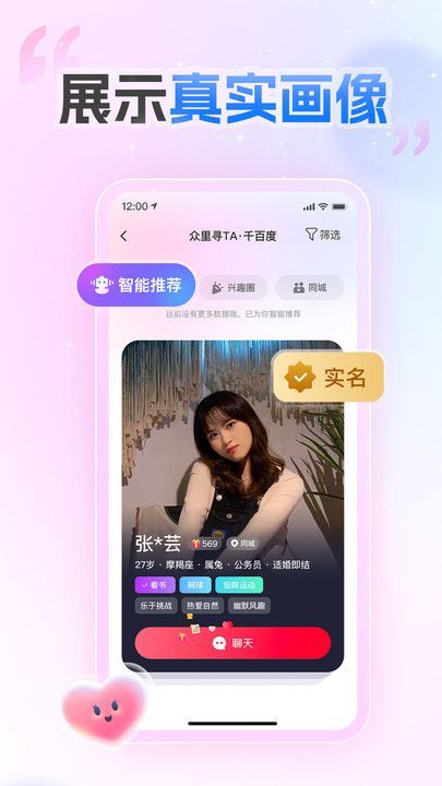 爱情数交友app下载