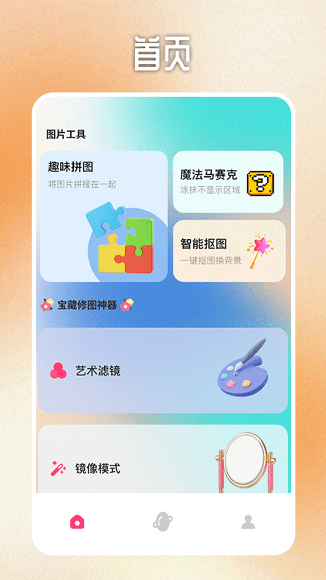 图片宫格裁剪软件下载安装