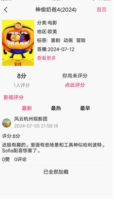 金鱼影评软件下载