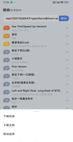 酷我歌单解析助手app下载