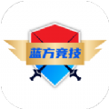 蓝方竞技游戏盒子app直装下载v3.0.241018