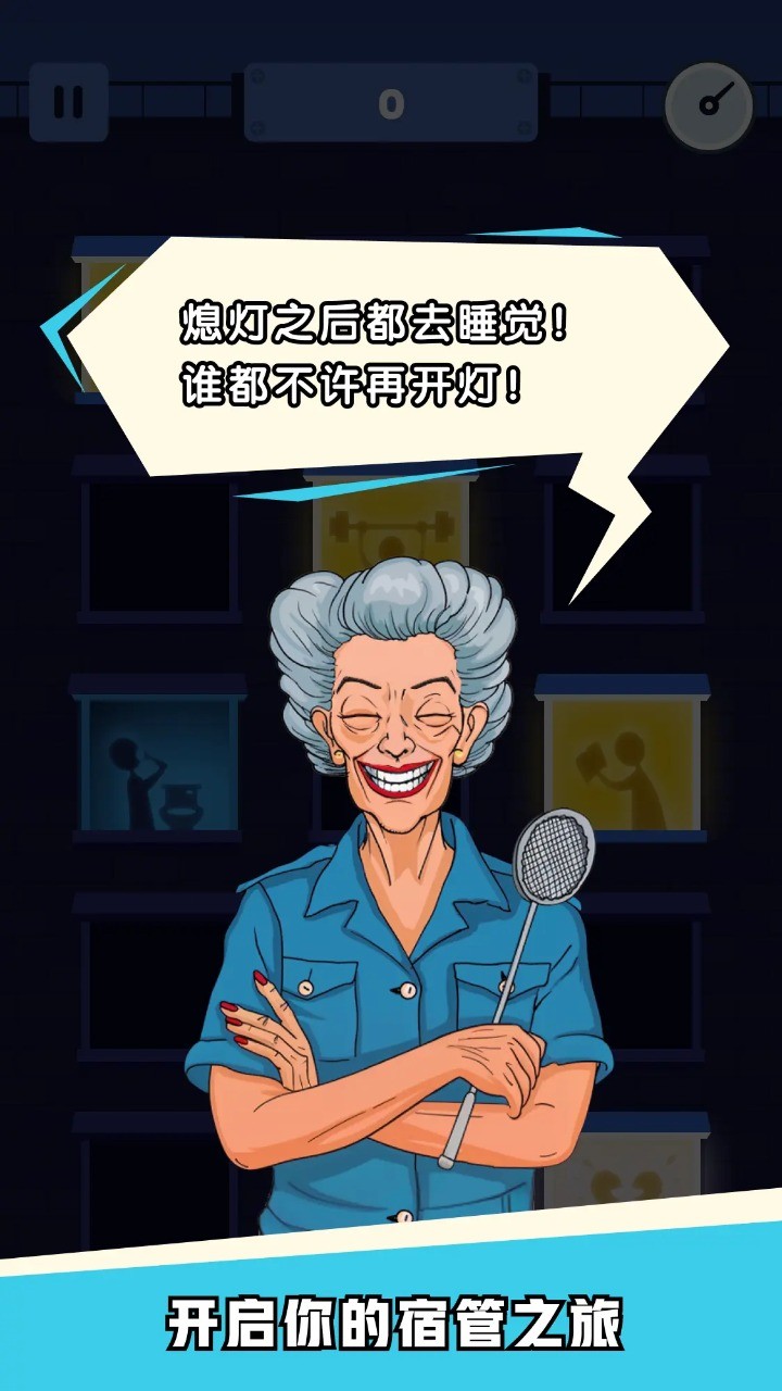 熄灯睡觉小游戏免广告版下载